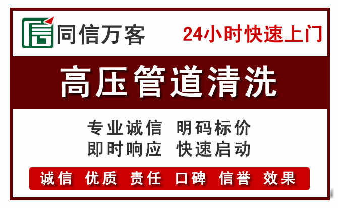 辽阳县高压清洗电话.jpg